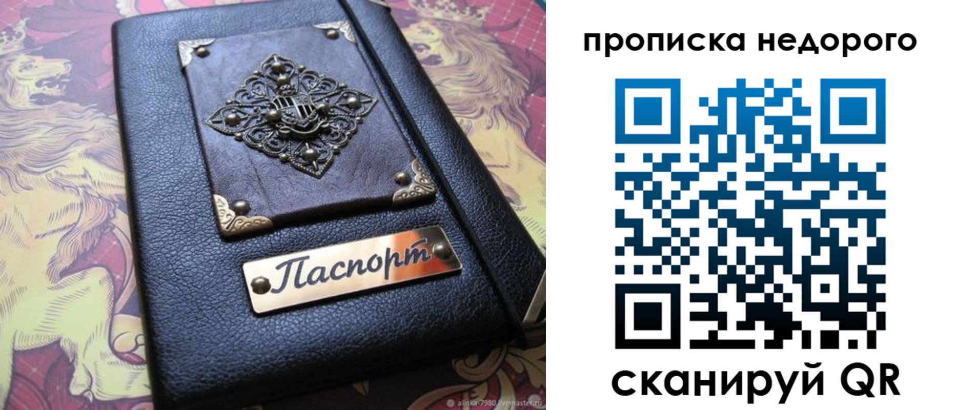 прописка для работы в Добрянке