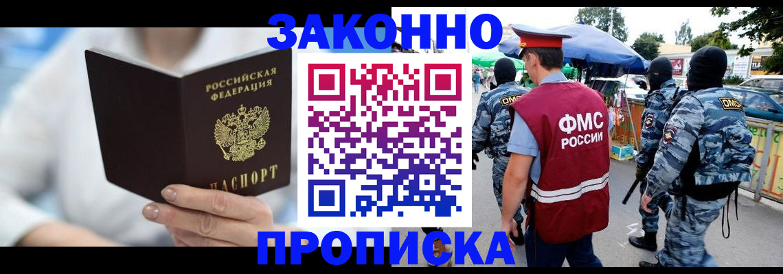 временная регистрация законно в Добрянке