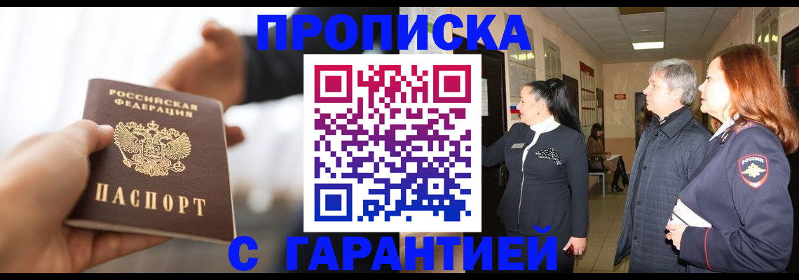 прописка 2025 в Добрянке